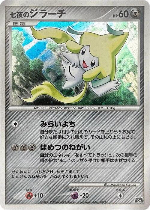 Seven Nights Jirachi