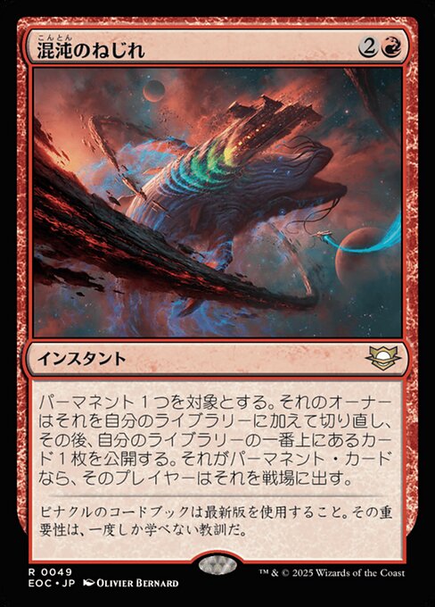 Chaos Warp